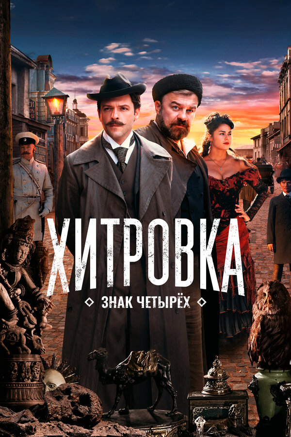 Постер фильма